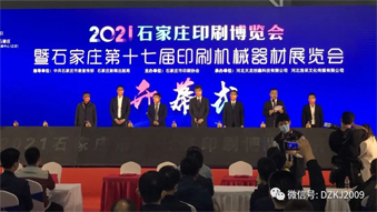 易印網(wǎng)絡(luò)科技（易連易?。┝料?021石家莊印刷博覽會！